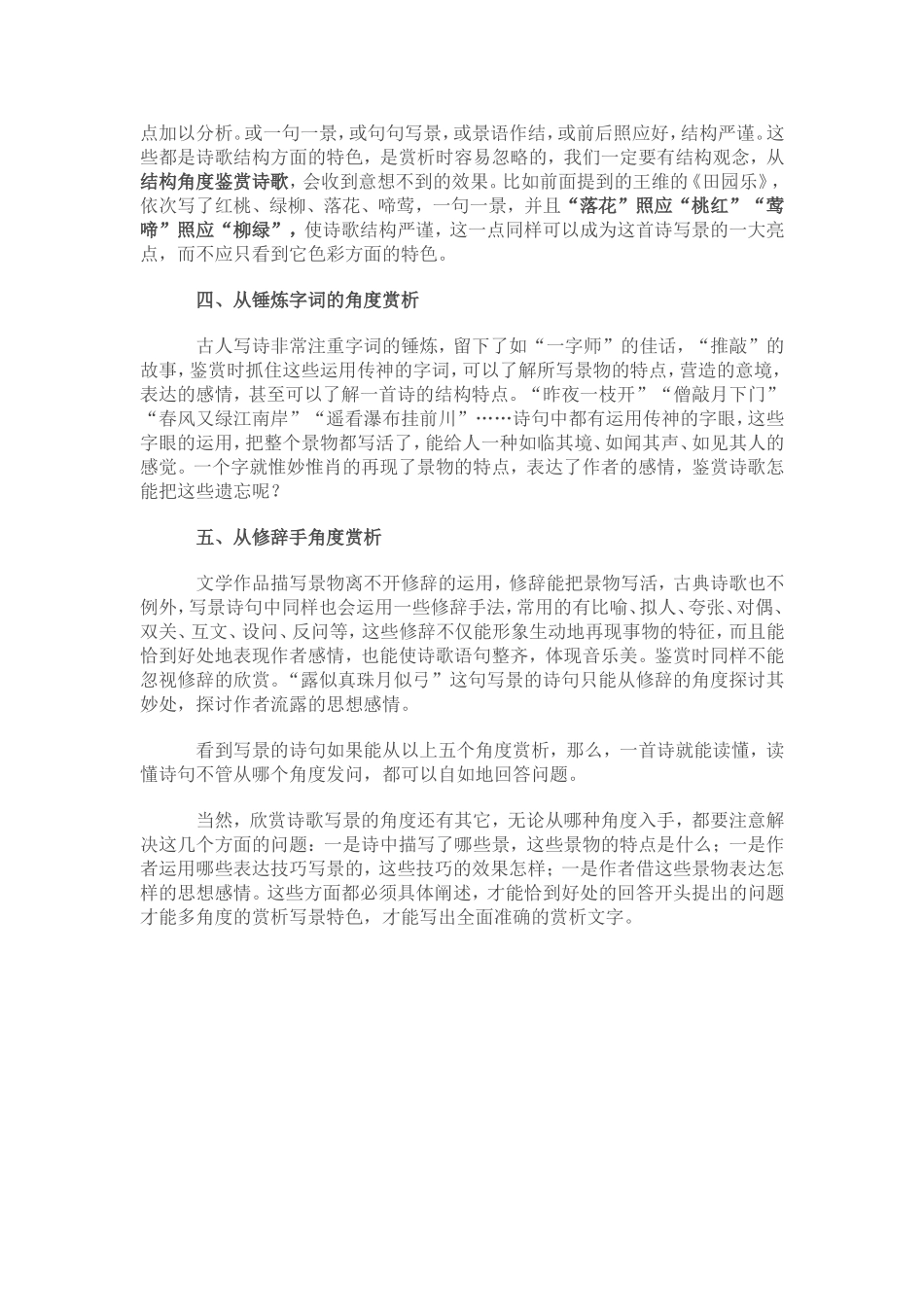 鉴赏古典诗歌写景特色的五个角度_第2页