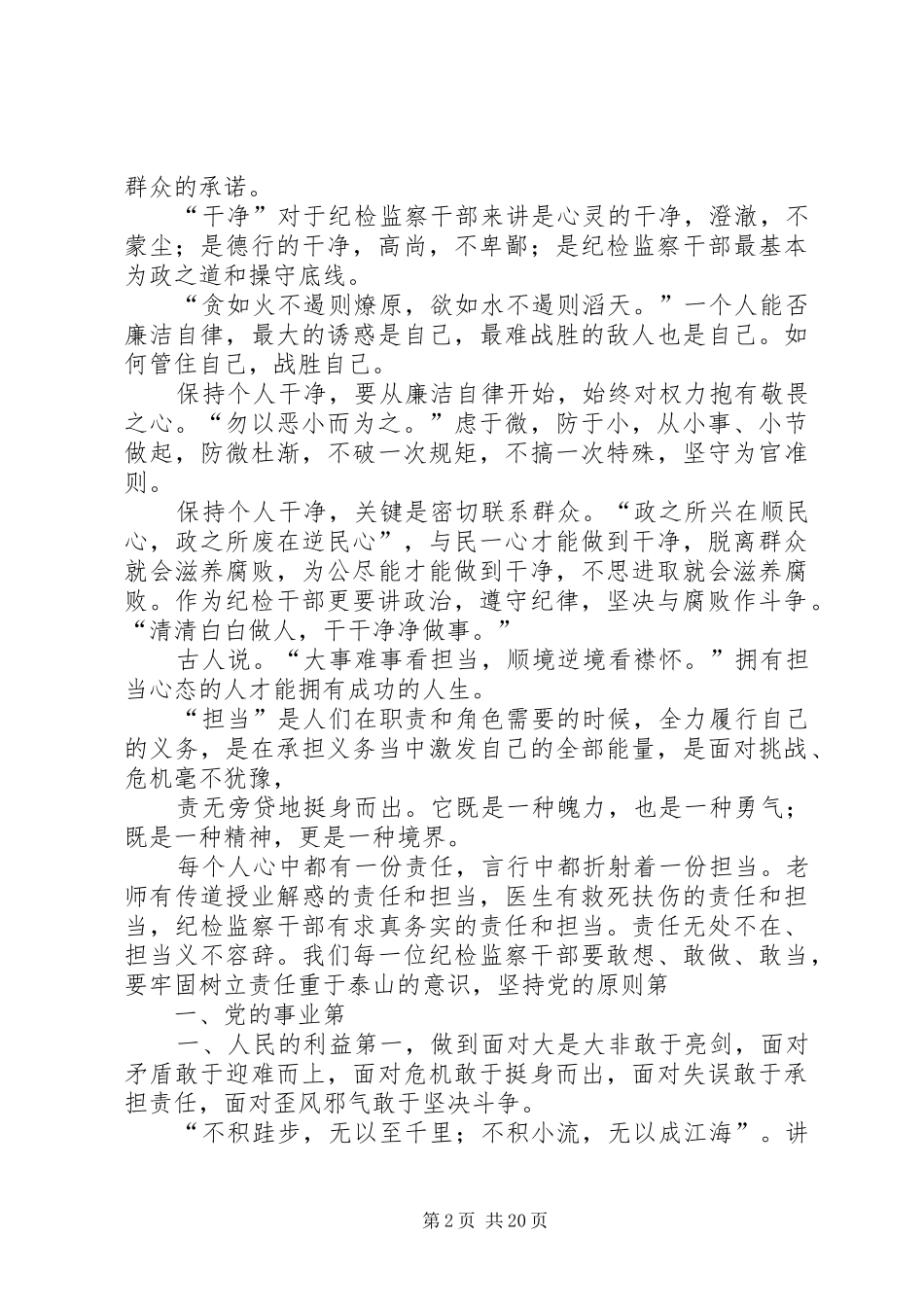 关于忠诚的演讲稿范文_第2页