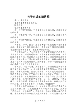 关于忠诚的演讲稿范文