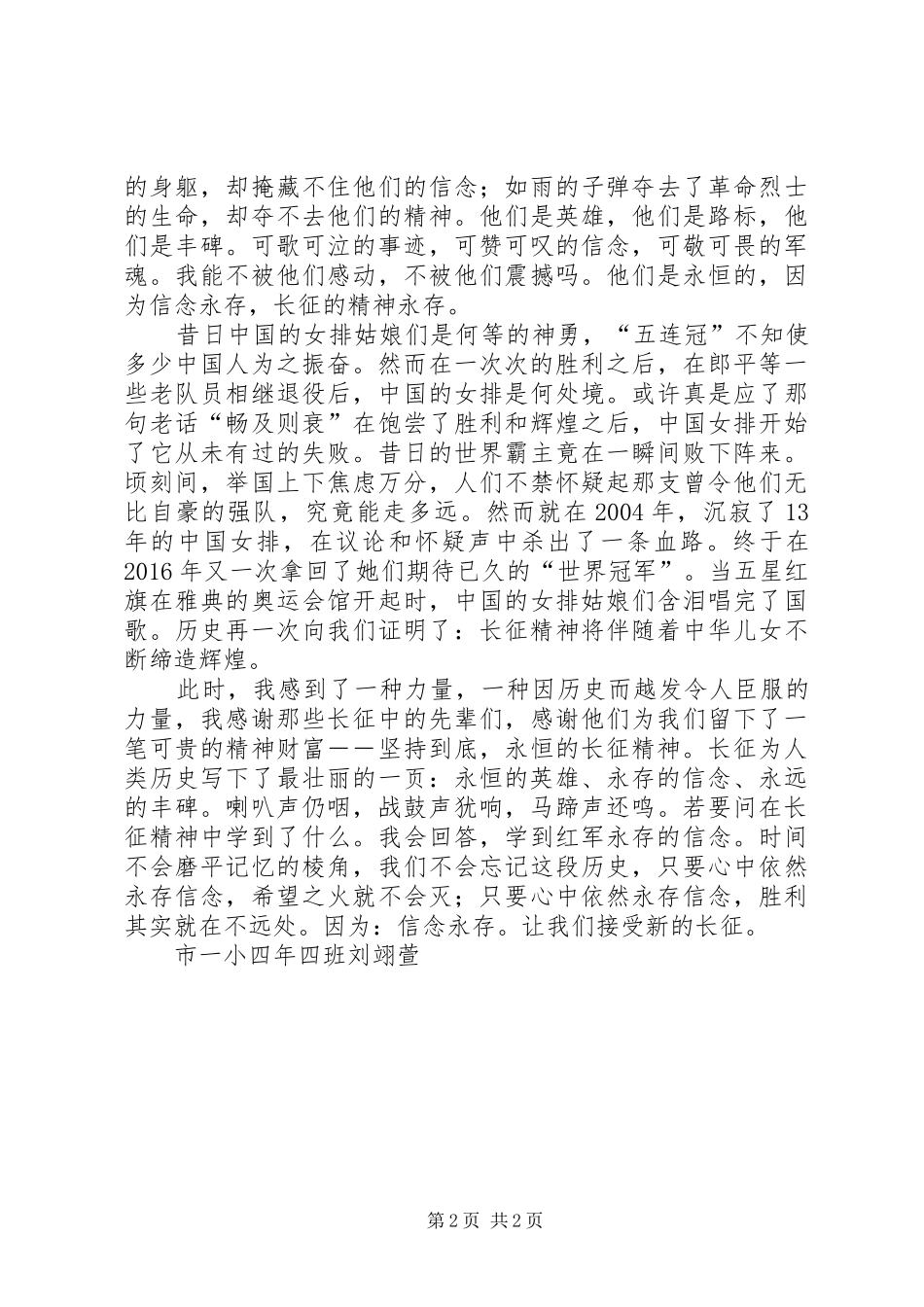 《传承红色基因,弘扬长征精神》演讲刘万祥_第2页