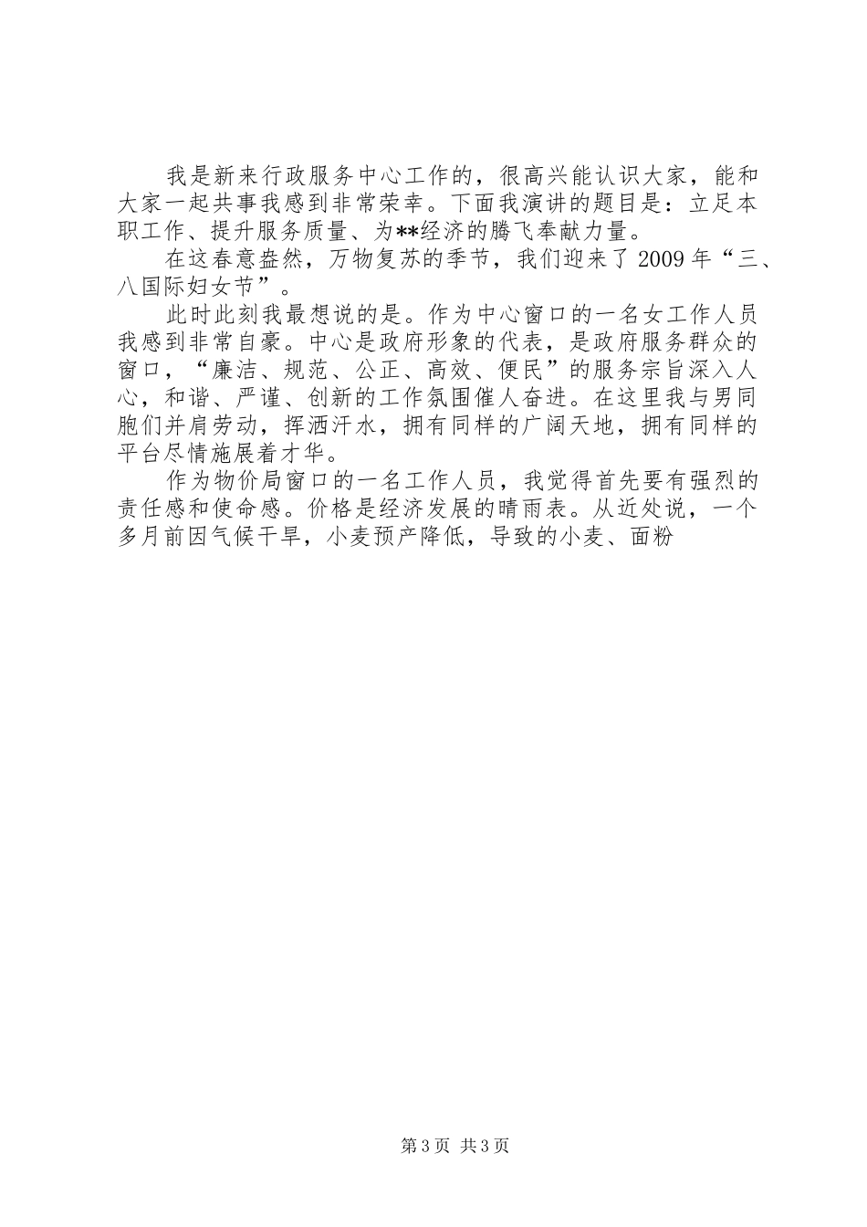 行政服务中心妇女工作人员致辞演讲稿_第3页