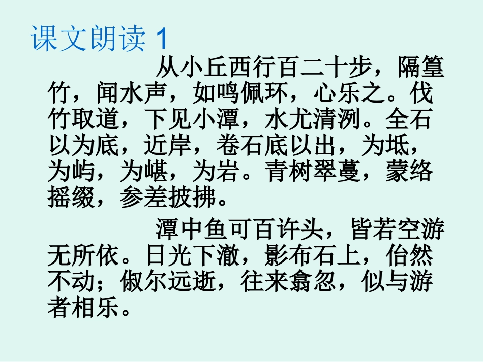 小石潭记复习_第2页