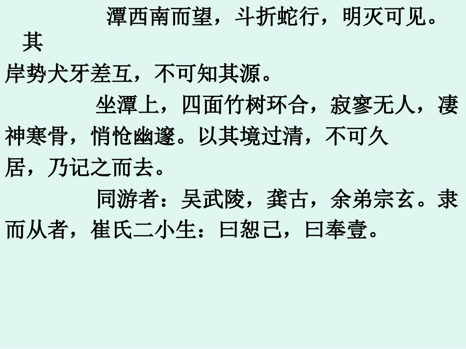 小石潭记复习_第3页