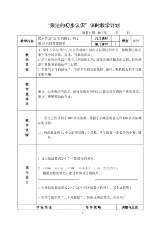 乘法的初步认识[1]