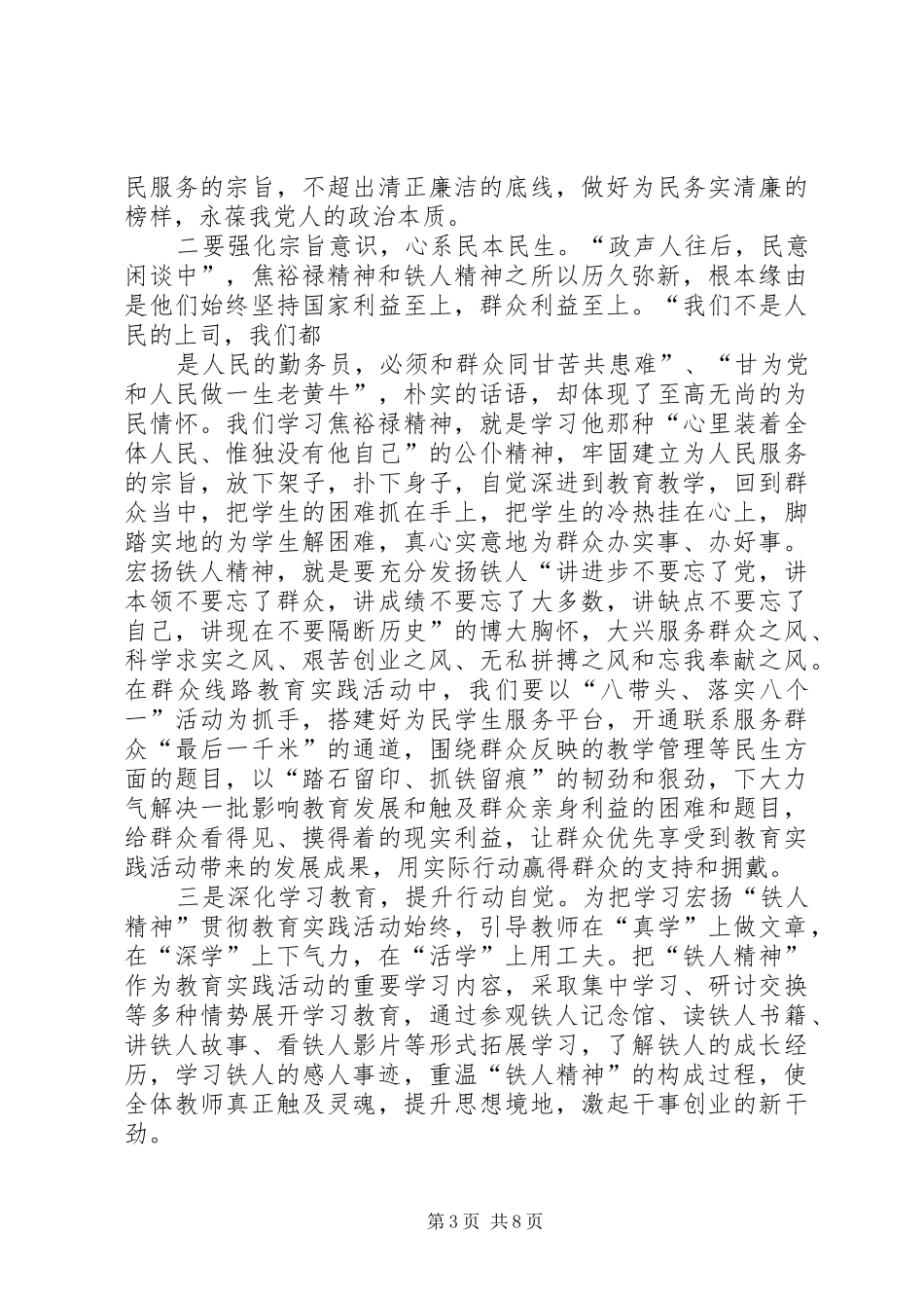 弘扬铁人精神演讲稿范文_第3页