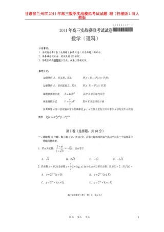 甘肃省兰州市2011年高三数学实战模拟考试试题-理(扫描版)旧人教版
