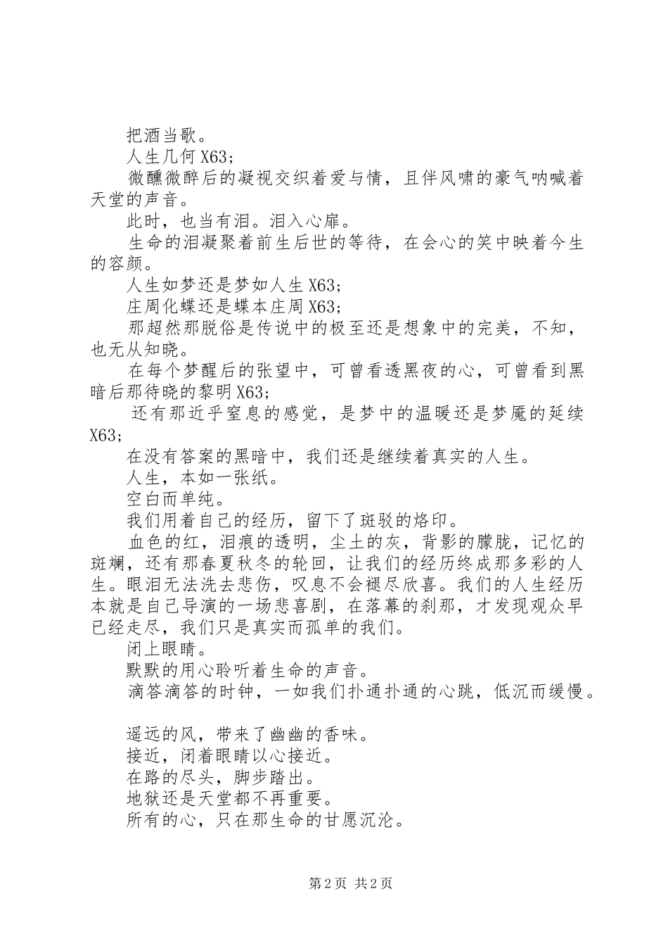 《人生经历》演讲稿范文_第2页