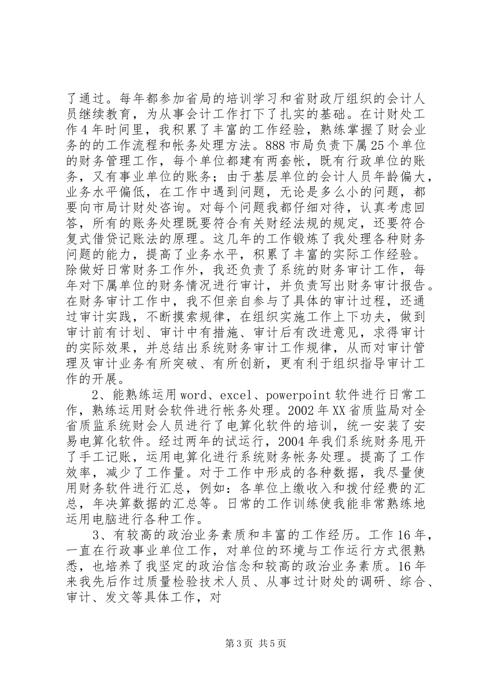 疾病控制中心竞聘演讲稿范文_第3页