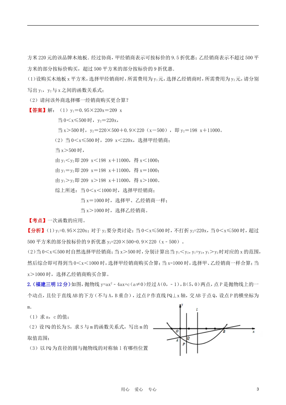 福建省2011年中考数学试题分类解析汇编-专题6：函数的图像与性质_第3页