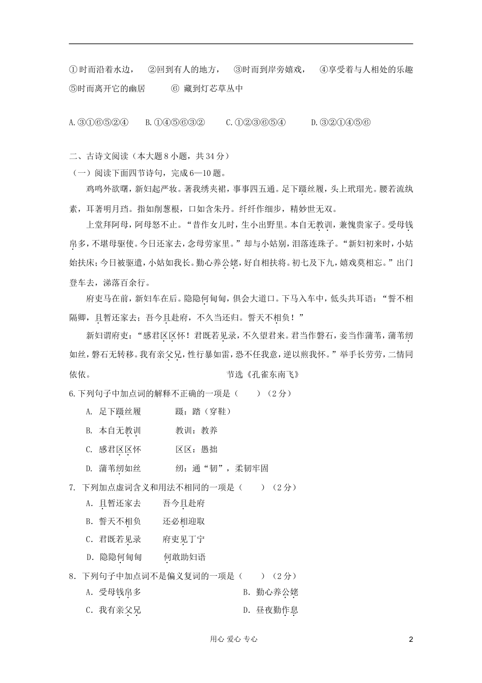2012届高考语文-基础知识题抢分特练(7)_第2页