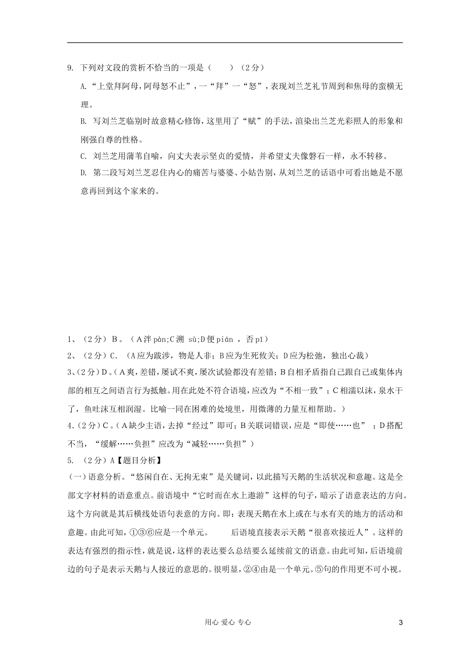 2012届高考语文-基础知识题抢分特练(7)_第3页
