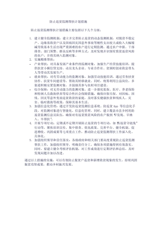 防止返贫监测帮扶计划措施