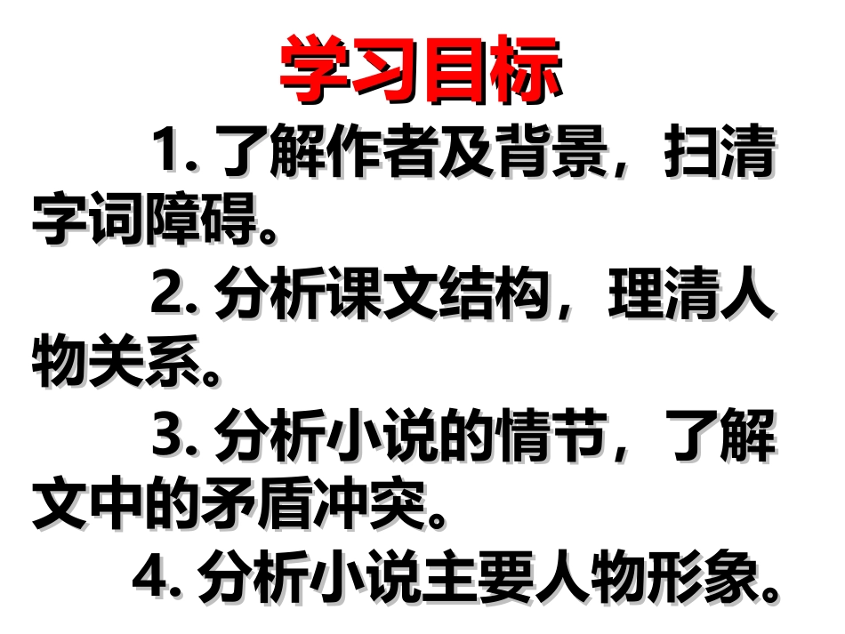 17.智取生辰纲(终稿)_第2页