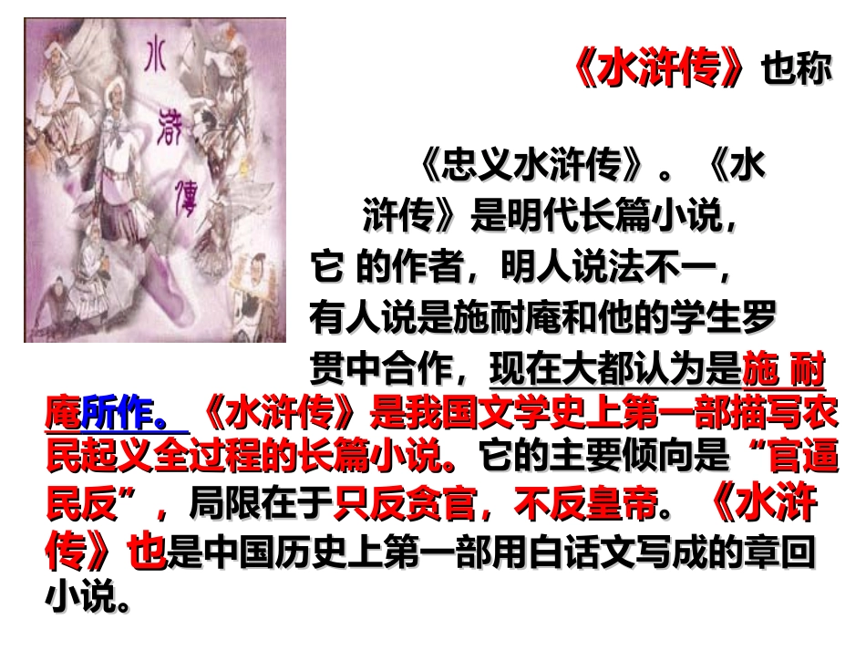 17.智取生辰纲(终稿)_第3页