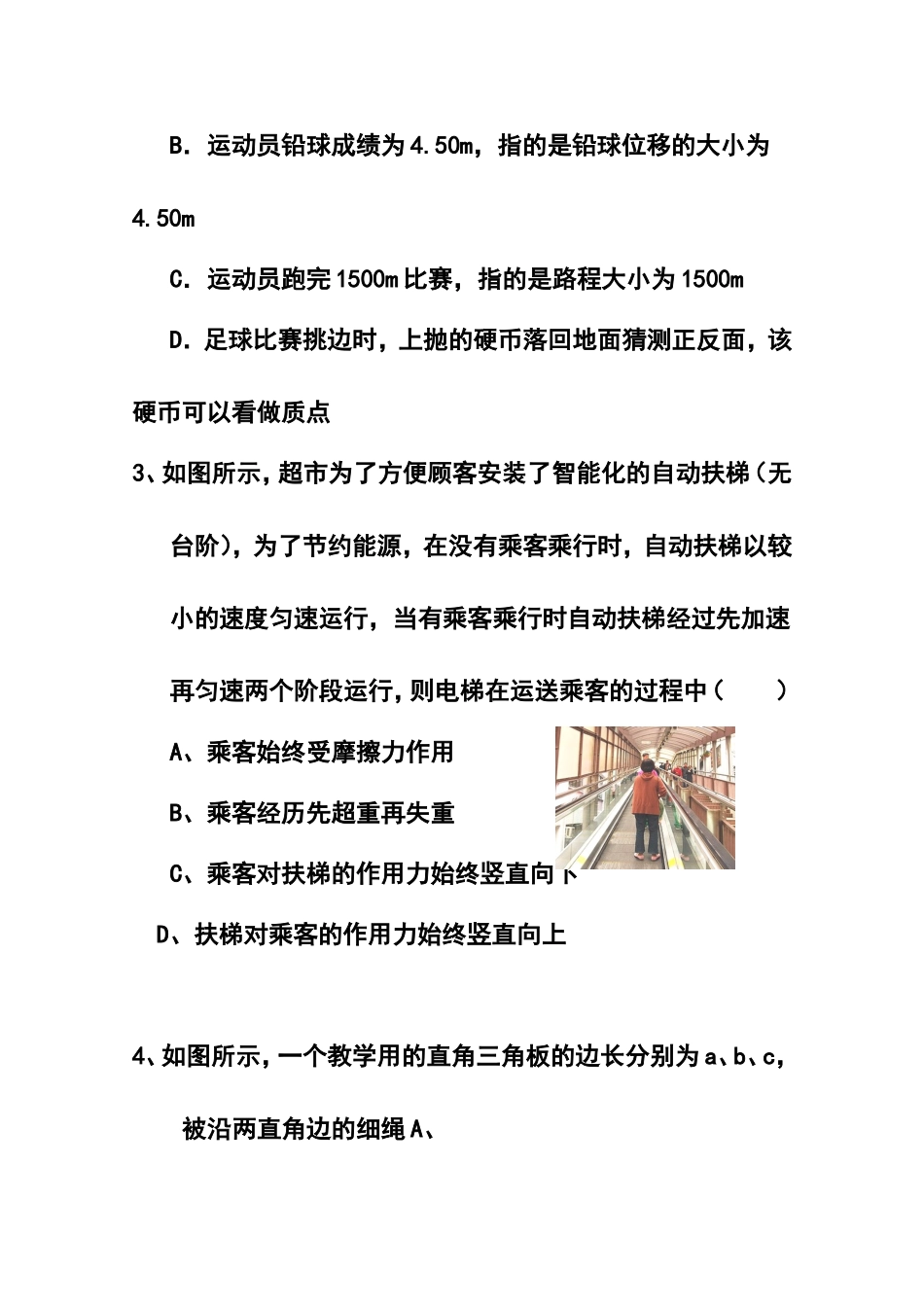 2016届浙江省温州市十校联合体高三上学期期初联考物理试题及答案_第2页