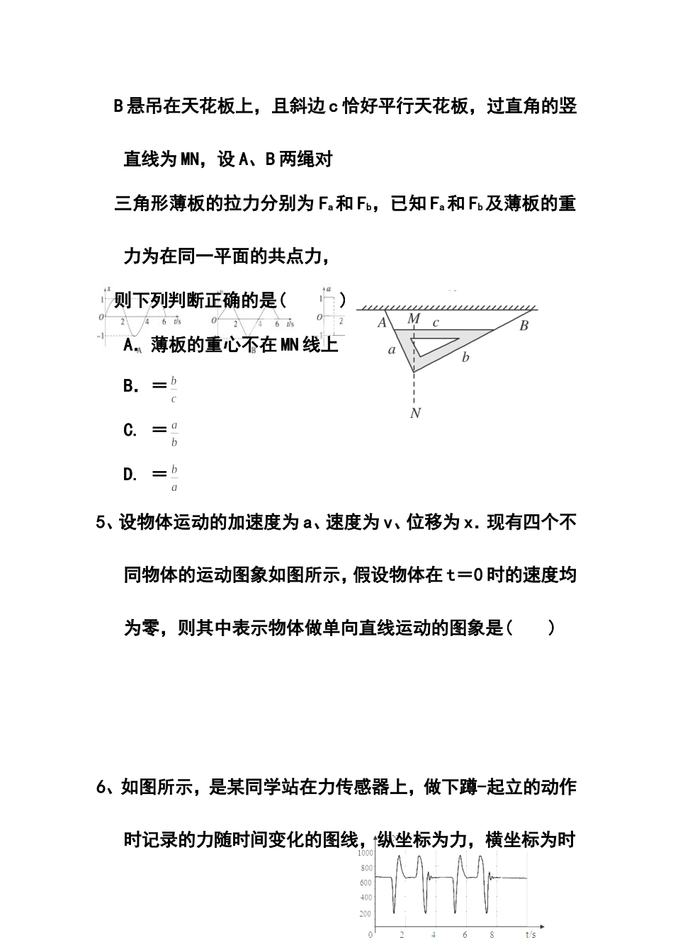 2016届浙江省温州市十校联合体高三上学期期初联考物理试题及答案_第3页