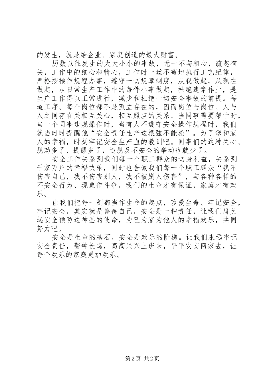安全生产致辞演讲稿1_第2页