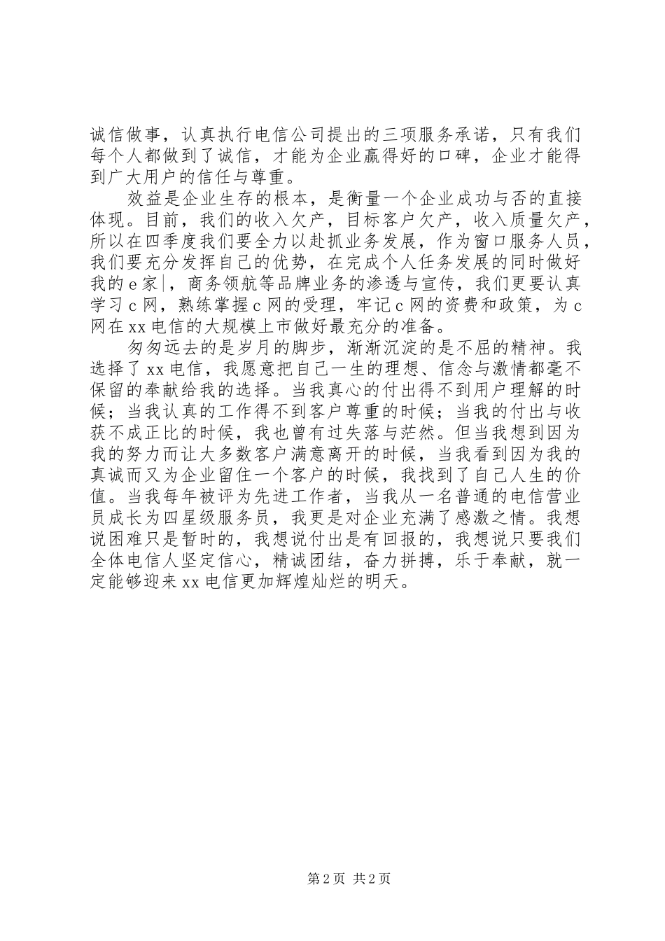 电信科学发展提升价值活动演讲_第2页