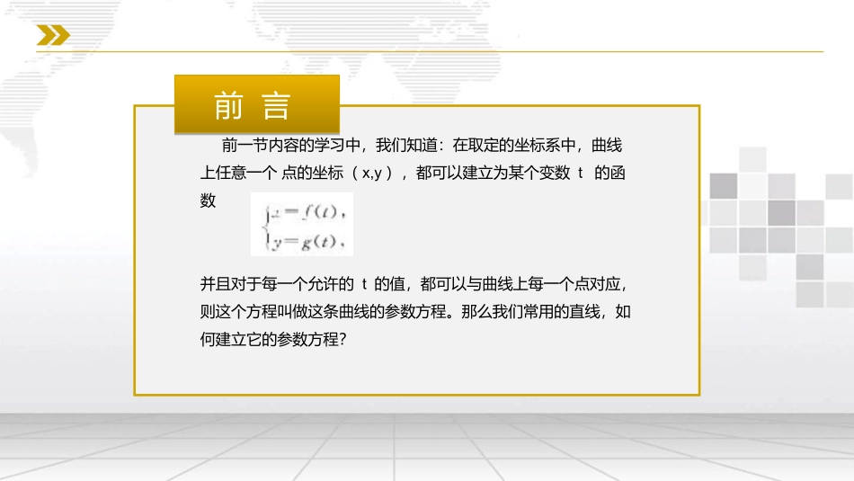 直线和圆锥曲线的参数方程_第2页