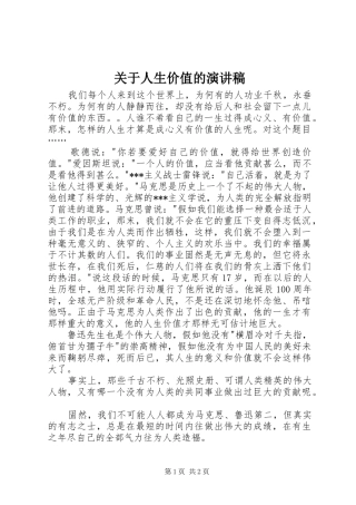 关于人生价值的致辞演讲稿