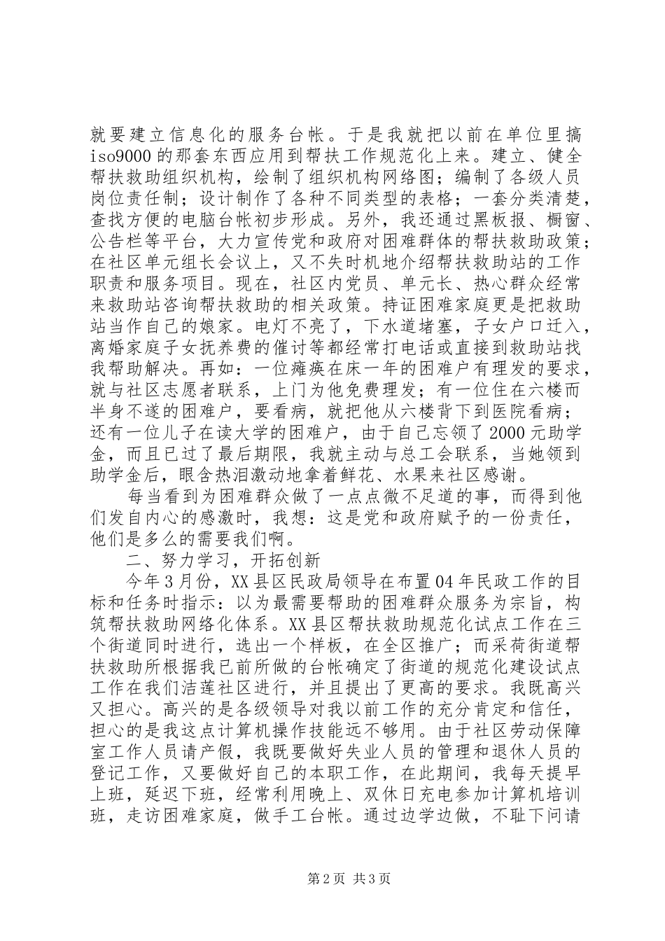爱岗敬业开拓创新优质高效(民政爱岗敬业演讲稿范文)_第2页