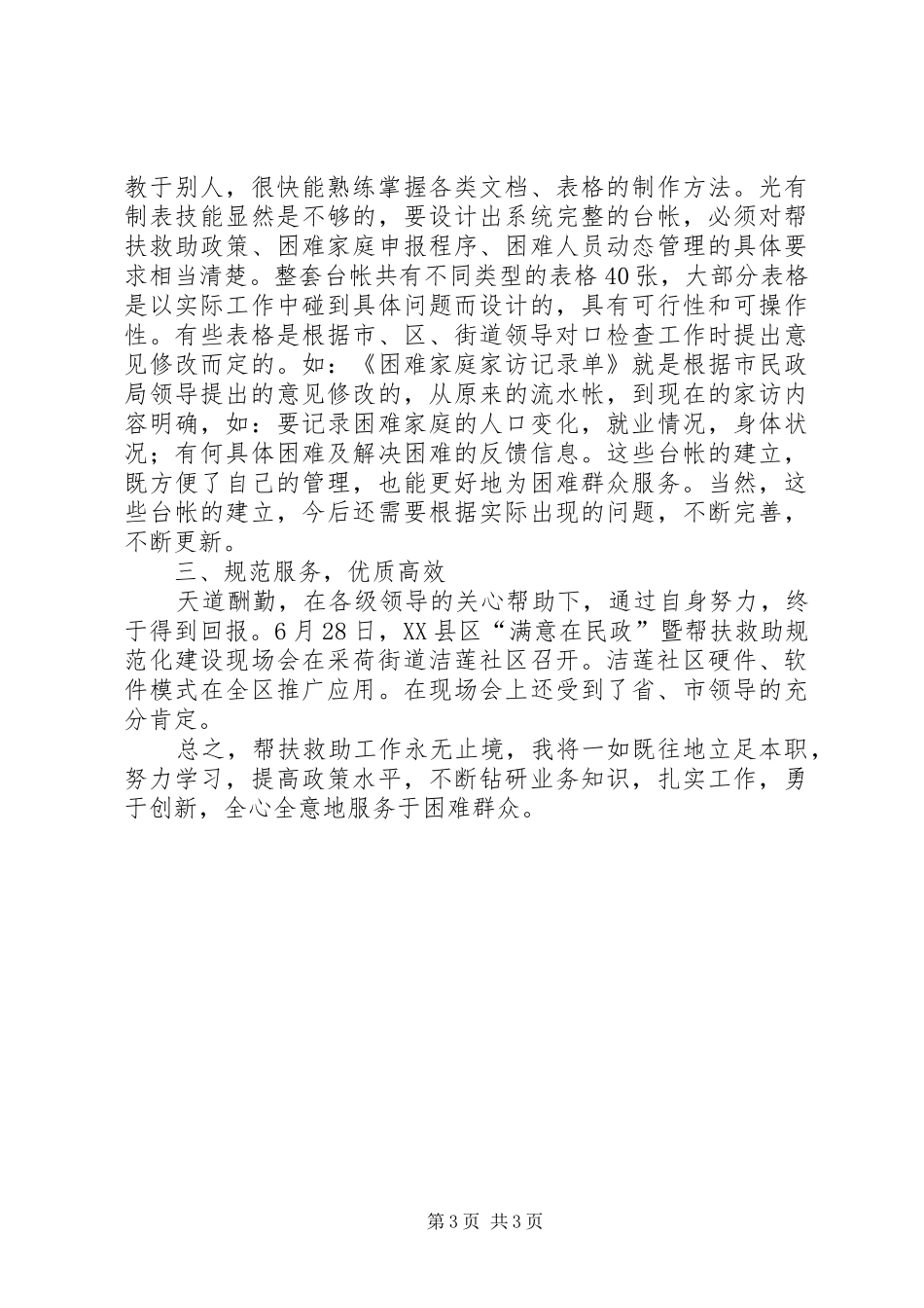 爱岗敬业开拓创新优质高效(民政爱岗敬业演讲稿范文)_第3页