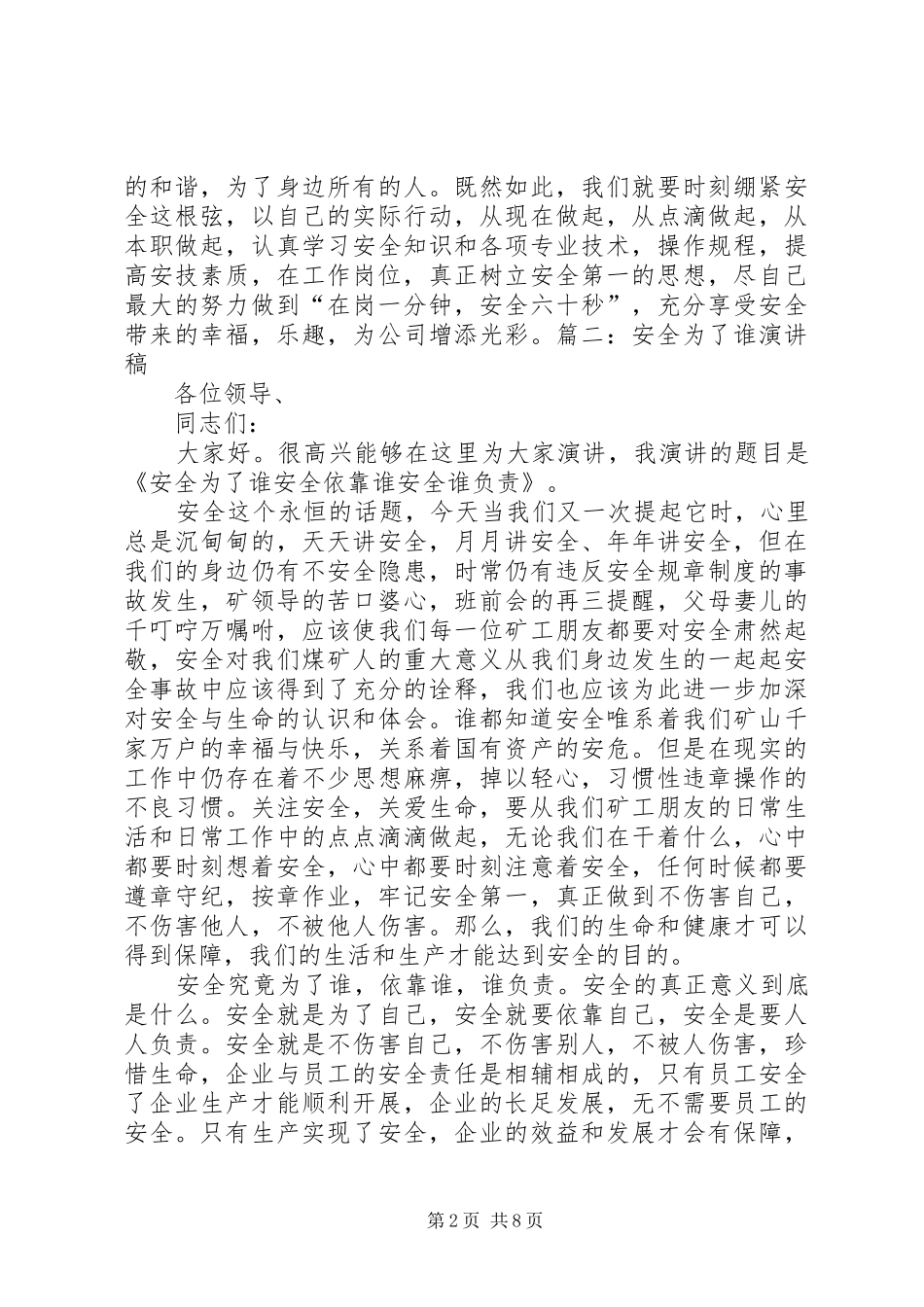 安全为了谁演讲_第2页