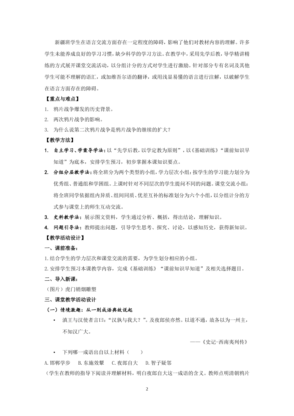 岳麓版高中历史必修1-第12课-《鸦片战争》教学设计_第2页