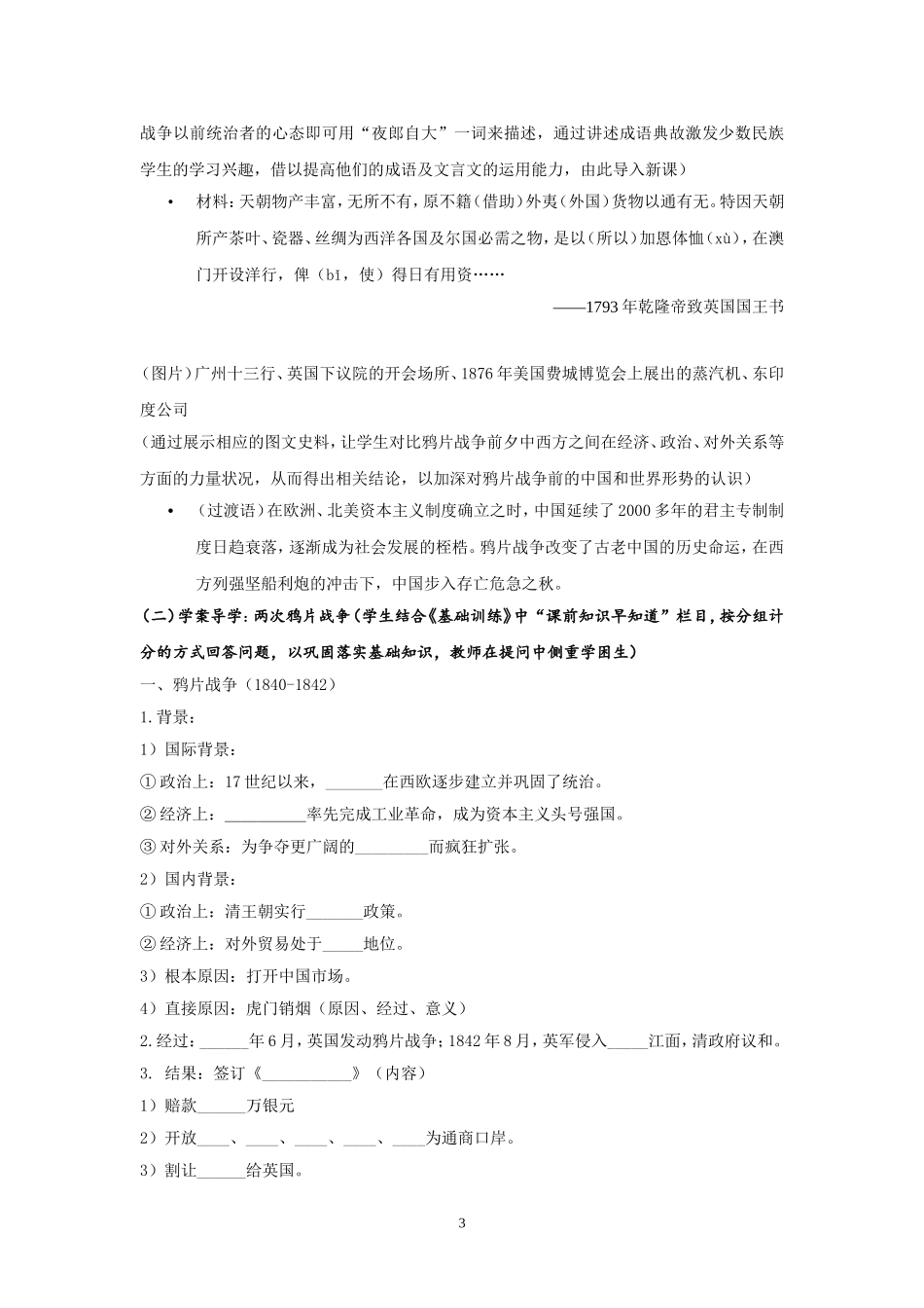 岳麓版高中历史必修1-第12课-《鸦片战争》教学设计_第3页