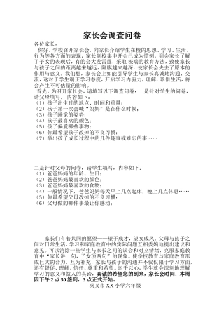 家长会调查问卷