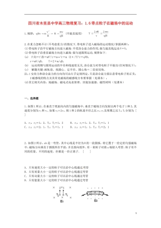 四川省木里县中学高三物理-1.6带点粒子在磁场中的运动复习