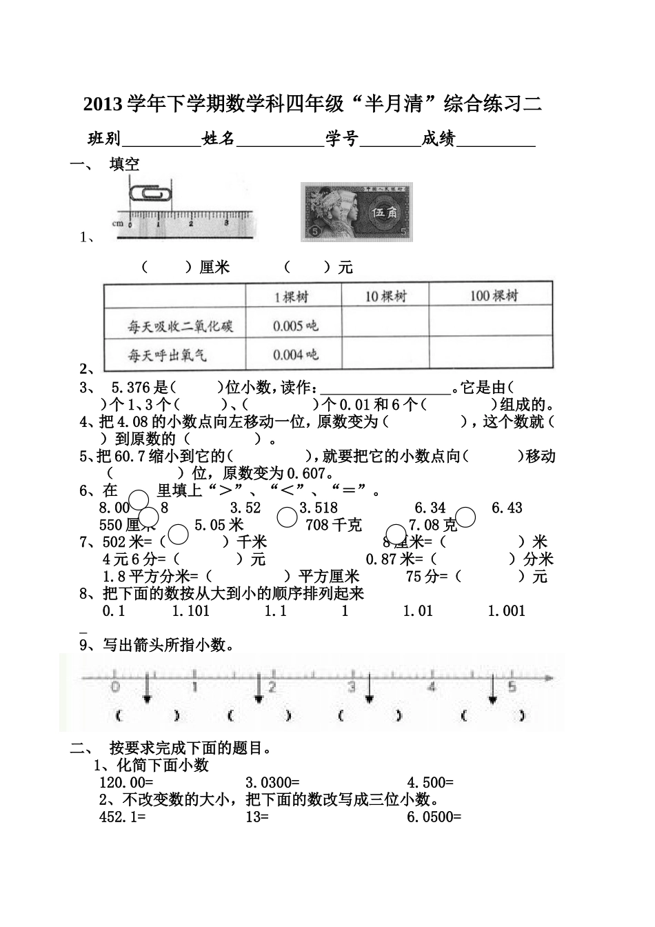 2013下数学四年级“半月清”综合练习二_第1页