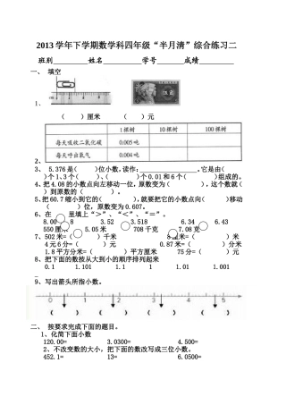 2013下数学四年级“半月清”综合练习二