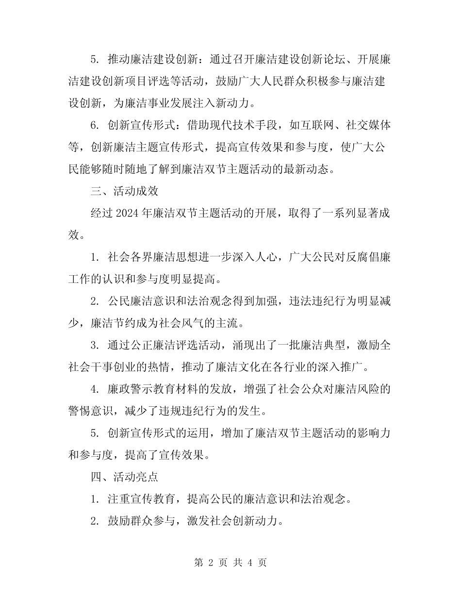 2024年廉洁双节主题活动总结_第2页