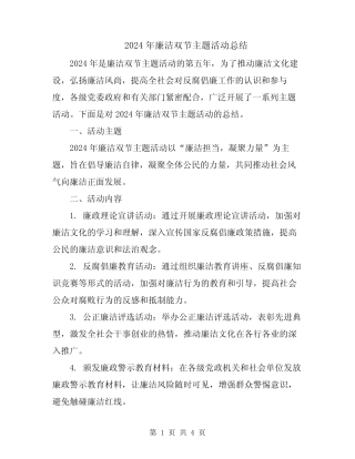 2024年廉洁双节主题活动总结