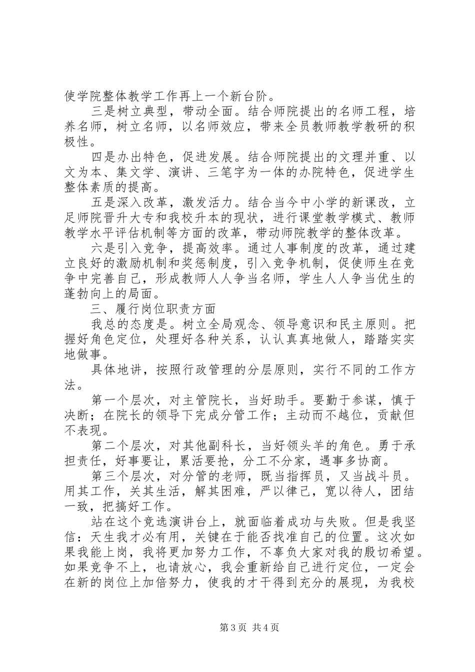 竞选教务科长演讲稿范文_第3页