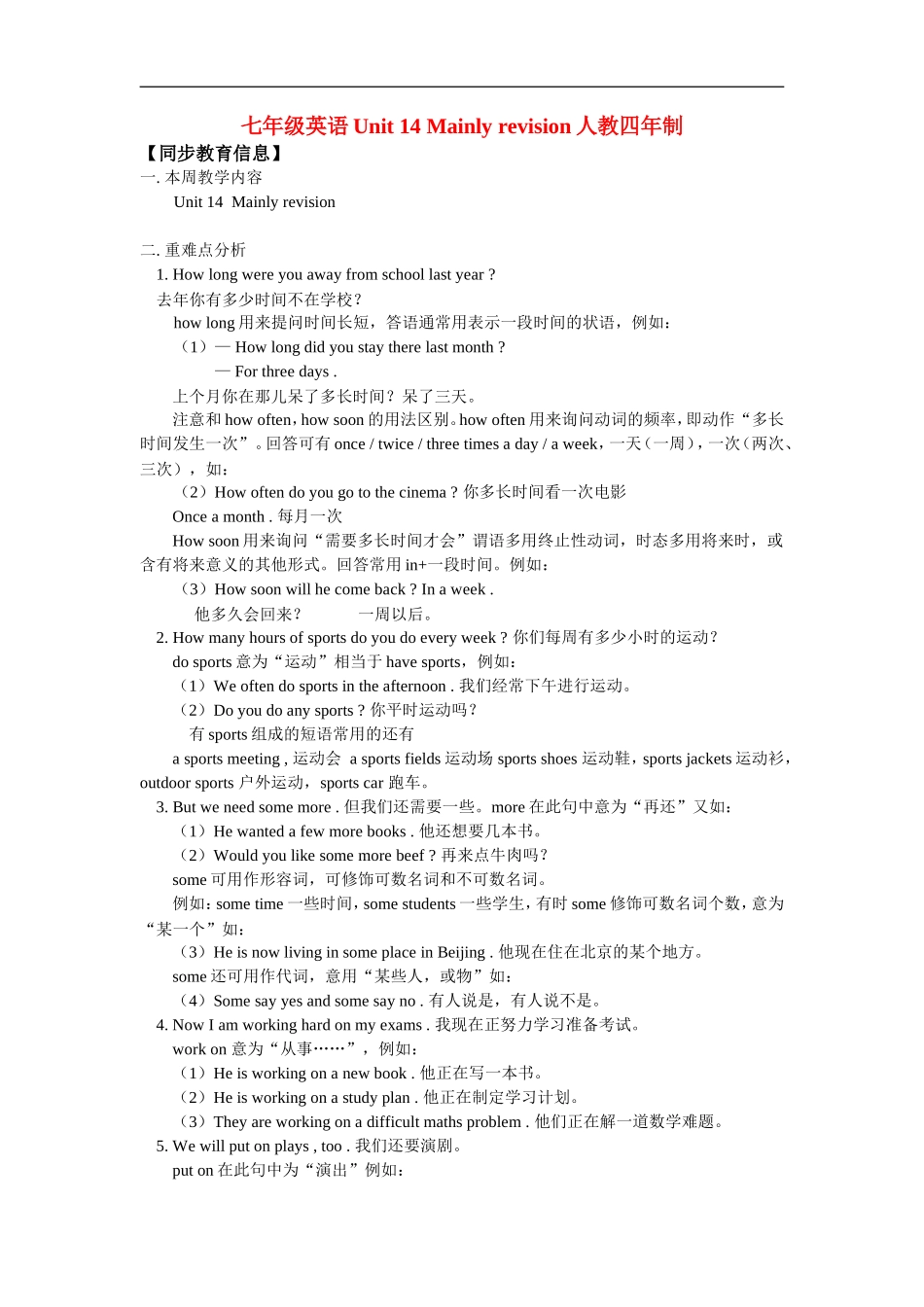 七年级英语Unit-14-Mainly-revision人教四年制版知识精讲_第1页
