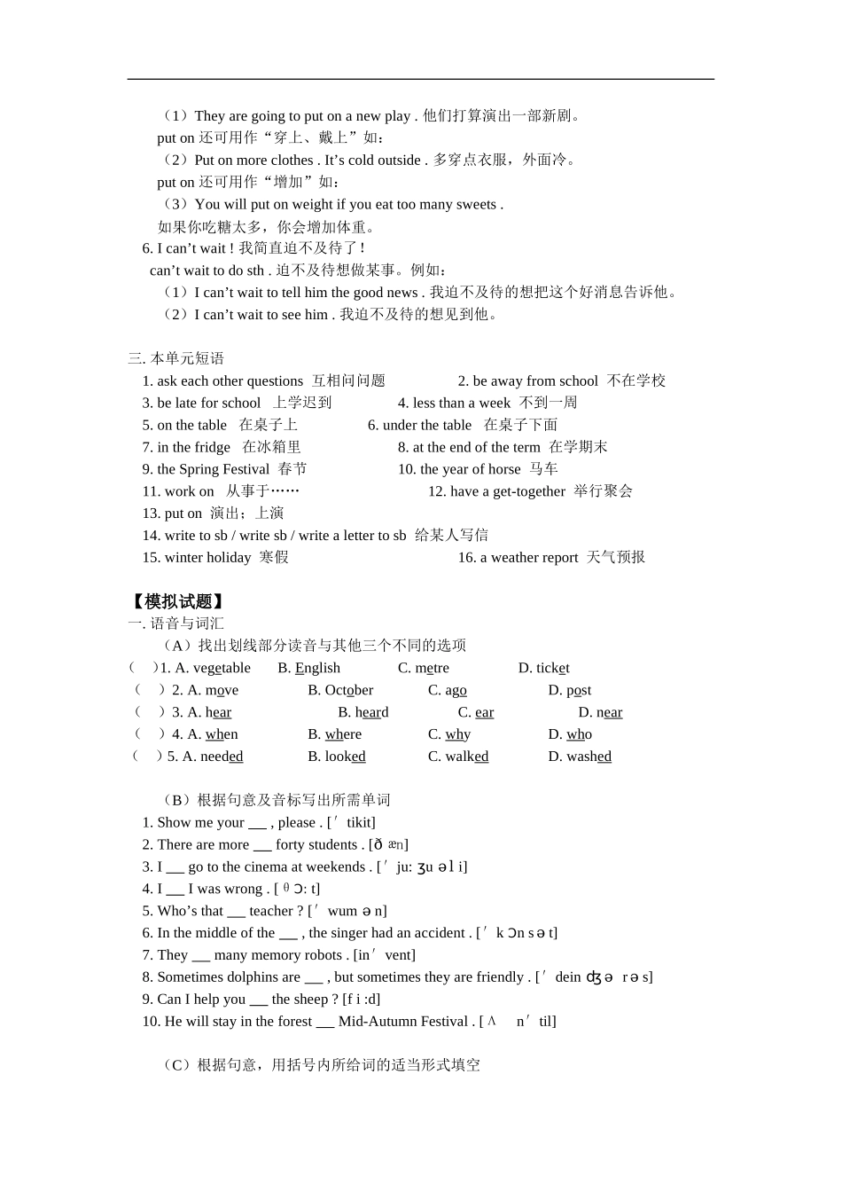七年级英语Unit-14-Mainly-revision人教四年制版知识精讲_第2页