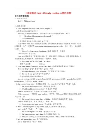 七年级英语Unit-14-Mainly-revision人教四年制版知识精讲