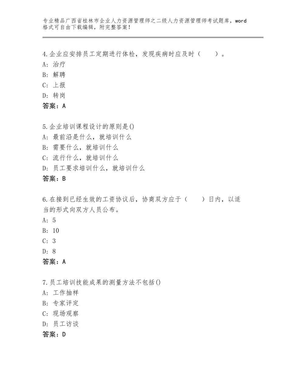 广西省桂林市企业人力资源管理师之二级人力资源管理师考试真题及参考答案（夺分金卷）_第2页