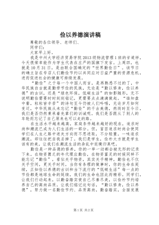 俭以养德演讲致辞