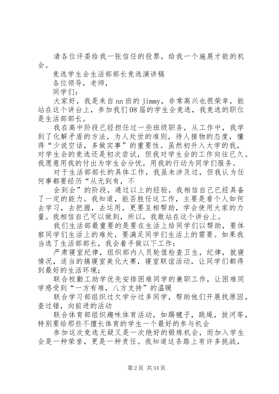 竞选大学部长演讲稿范文_第2页