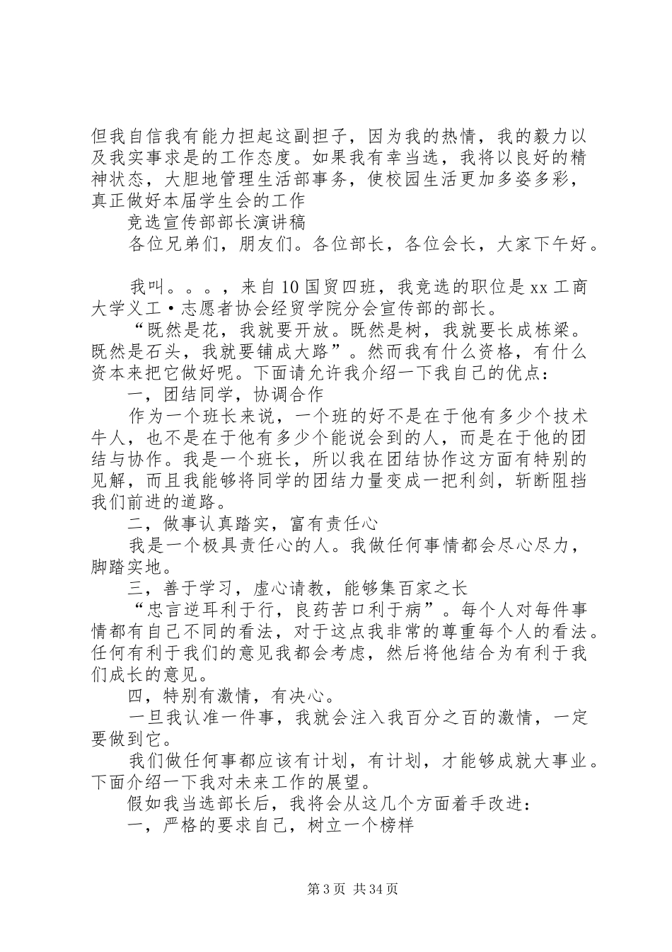 竞选大学部长演讲稿范文_第3页