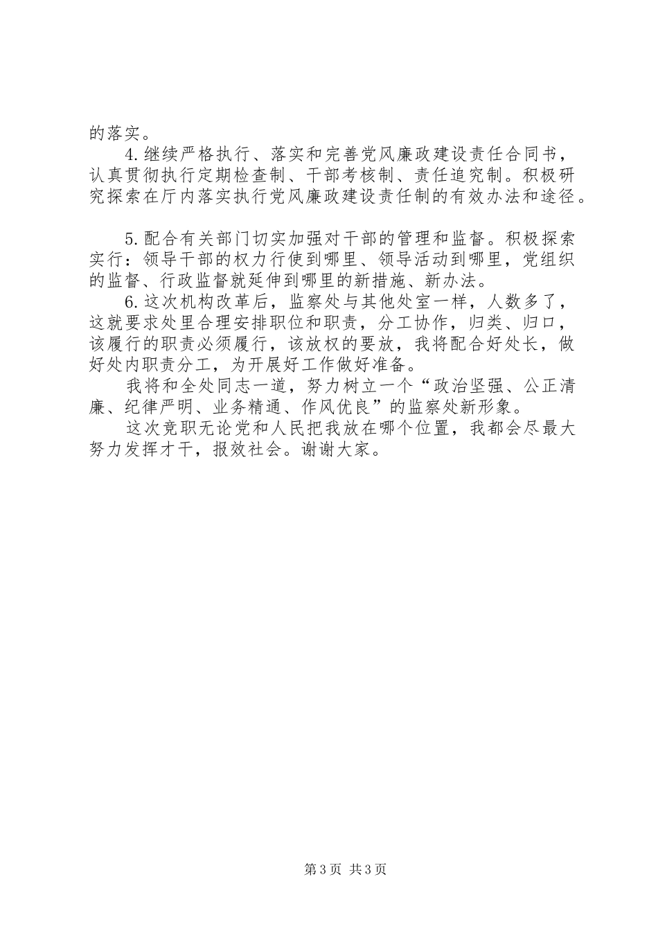 计财处副处长职位竟聘致辞演讲稿_第3页