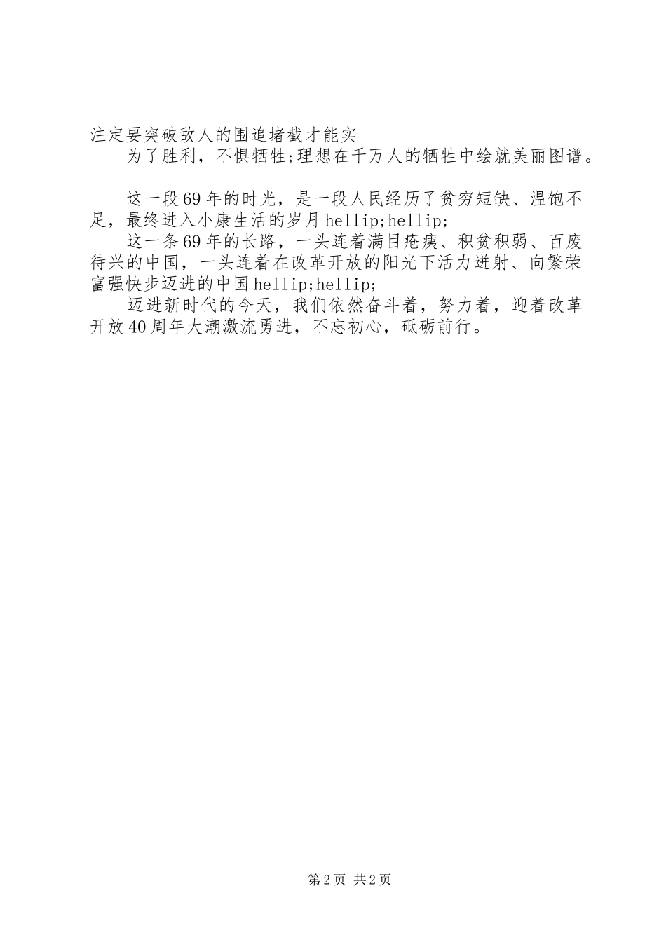 关于庆祝建国69周年的演讲致辞稿_第2页