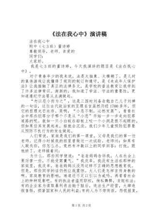 《法在我心中》致辞演讲稿