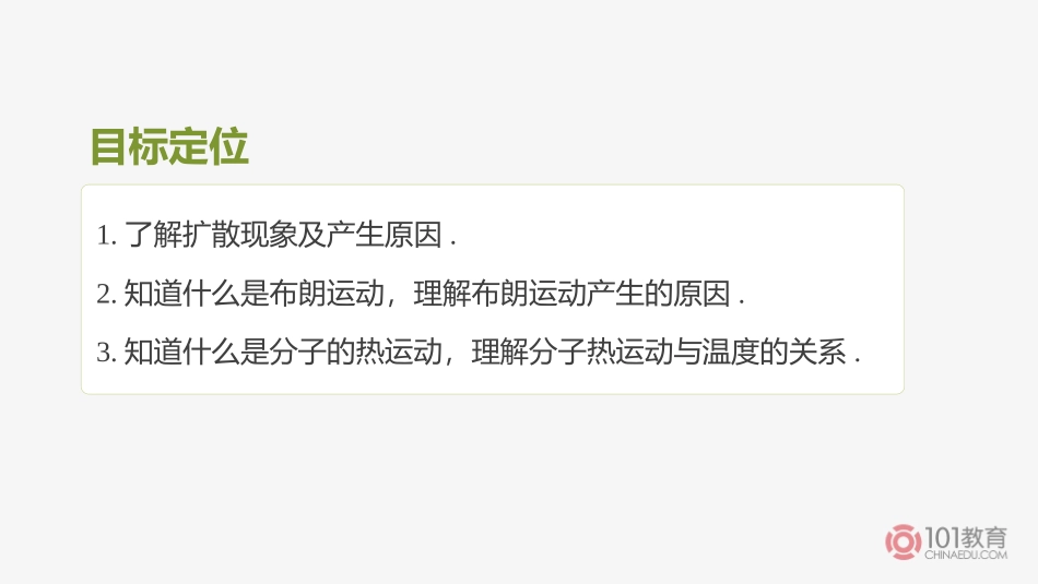 一、分子及其热运动_第2页