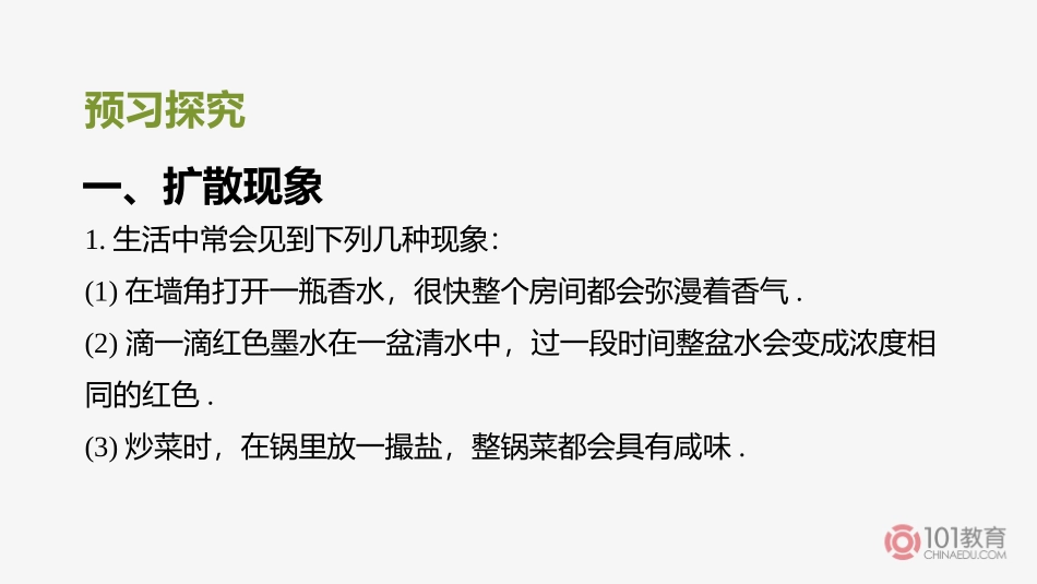 一、分子及其热运动_第3页