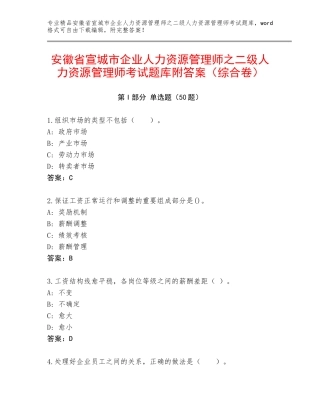 安徽省宣城市企业人力资源管理师之二级人力资源管理师考试题库附答案（综合卷）