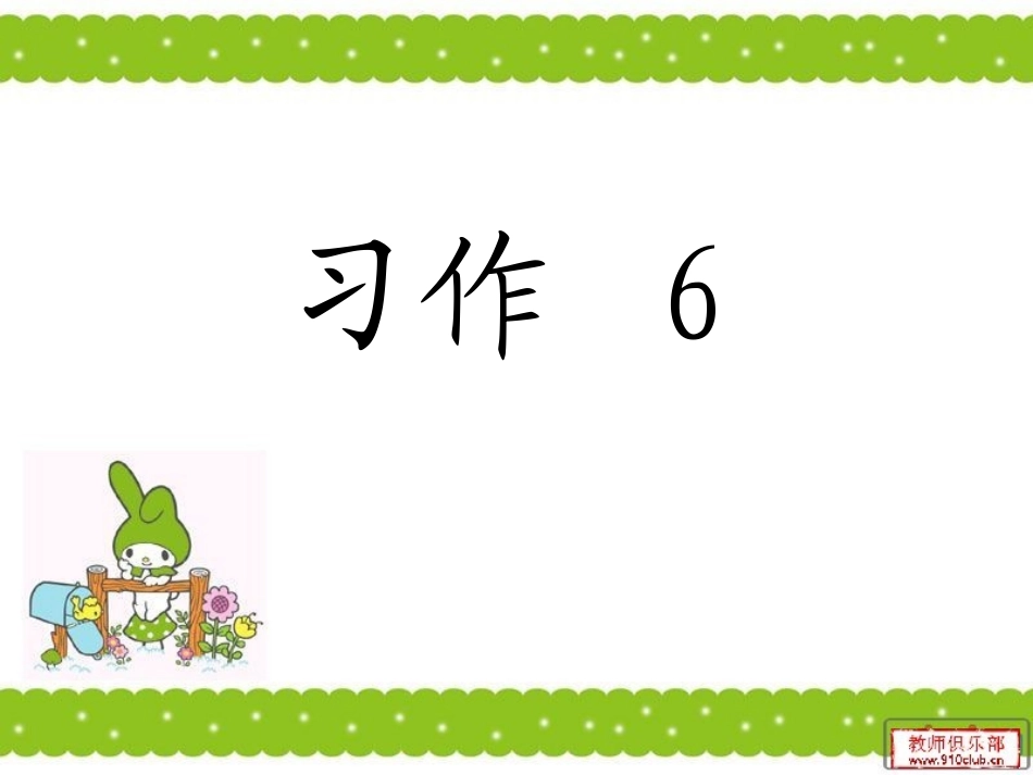 习作6《铅笔刨刀》_第1页